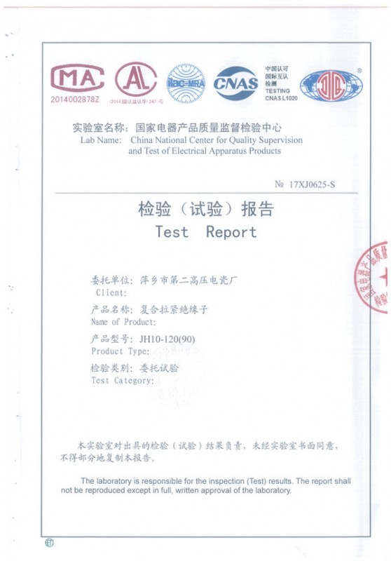 萍乡市第二高压电瓷厂JH10-120(90)