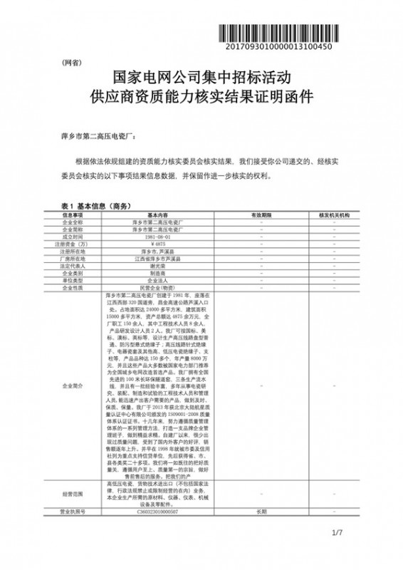 资质核实证明函件