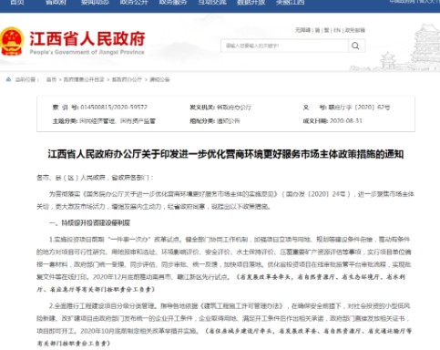 事关企业审批、进出口贸易、营商环境等！江