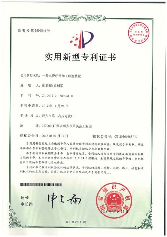 实用新型专利_一种电瓷坯件加工成型装置jpg
