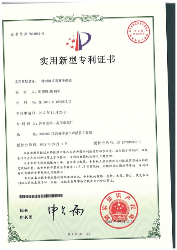 实用新型专利_一种对流式喷雾干燥器jpg
