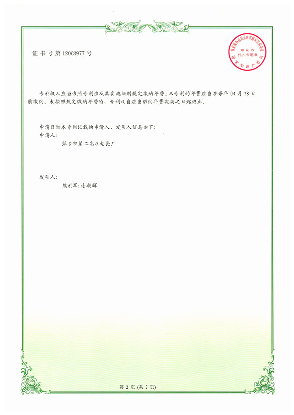 实用新型专利-一种架空输电线路用双重外绝缘盘形悬式绝缘子-2.jpg