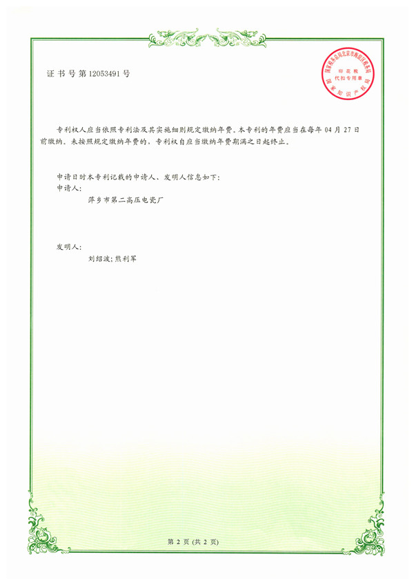 实用新型专利-一种适用于山区配电的绝缘子-2.jpg