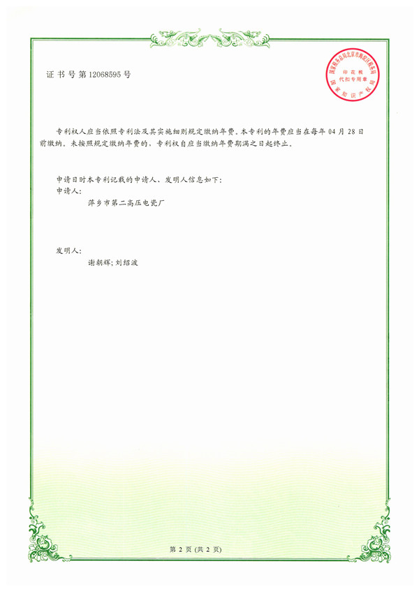 实用新型专利-一种用于高压线塔的绝缘子-2.jpg