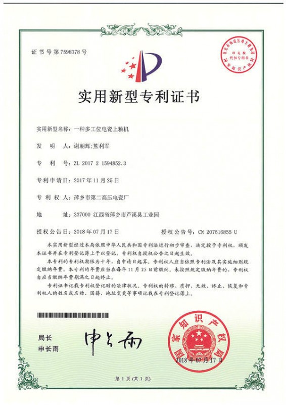 实用新型专利_一种多工位电瓷上釉机