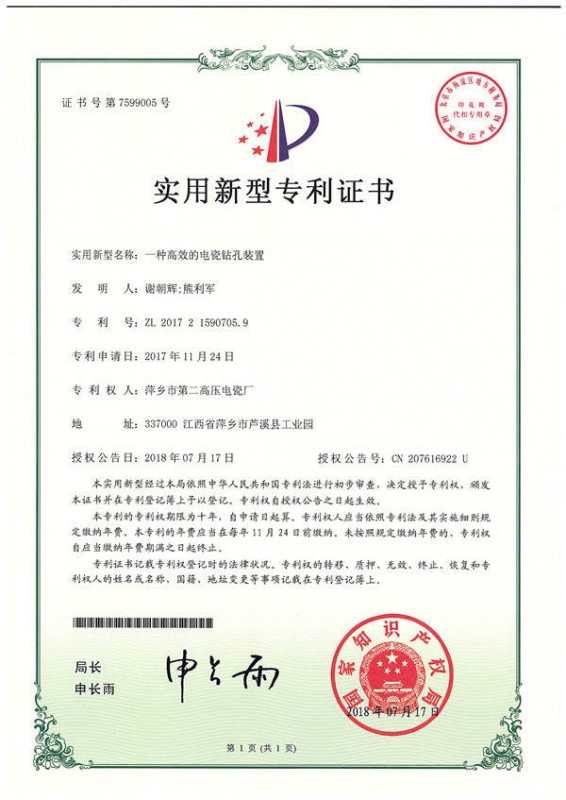 实用新型专利_一种高效的电瓷钻孔装置