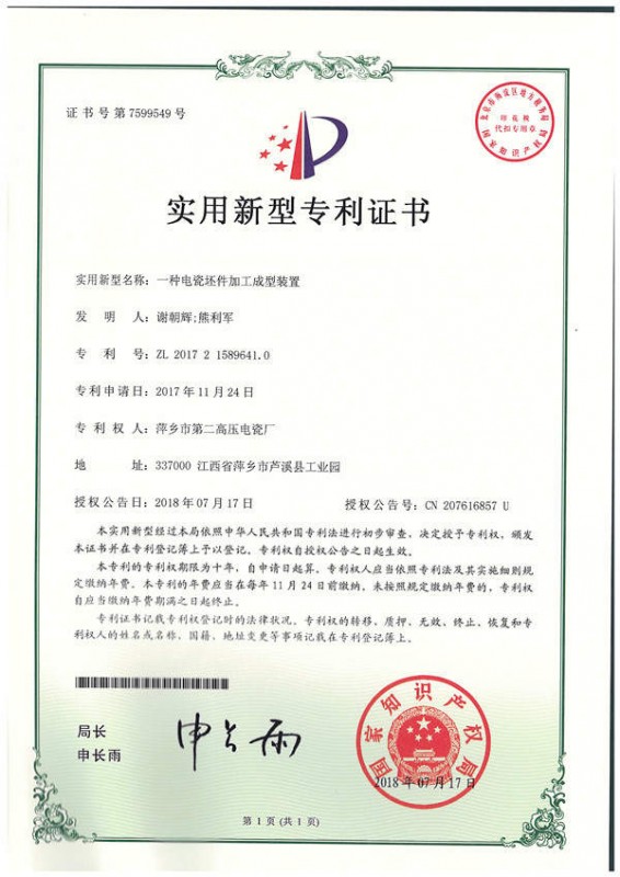 实用新型专利_一种电瓷坯件加工成型装置jpg