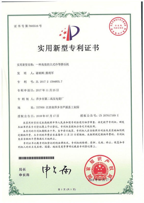 实用新型专利_一种高效的立式冷等静压机