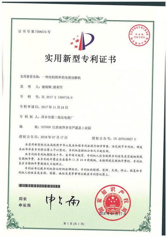 实用新型专利_一种结构简单的电瓷切磨机