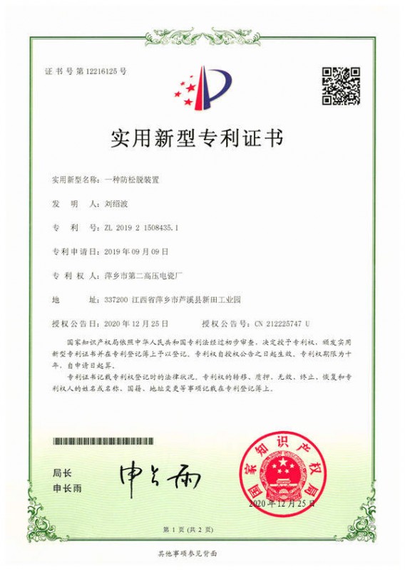 实用新型专利-一种防松脱装置