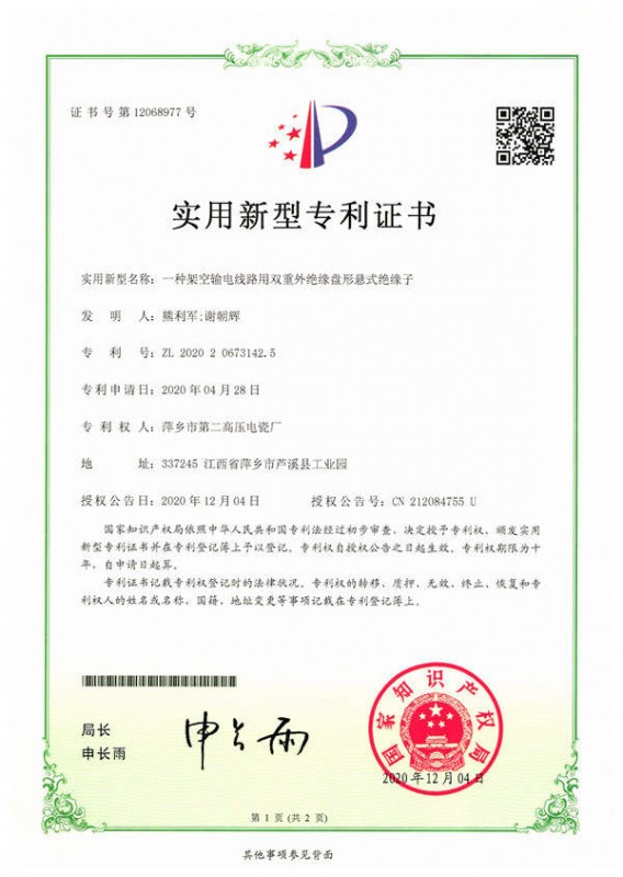 实用新型专利-一种架空输电线路用双重外绝缘盘形悬式绝缘子