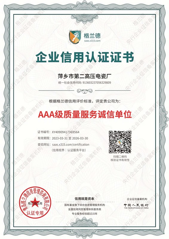 AAA级证书