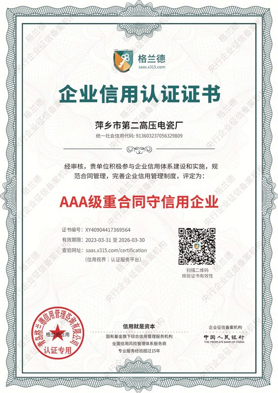 AAA级证书