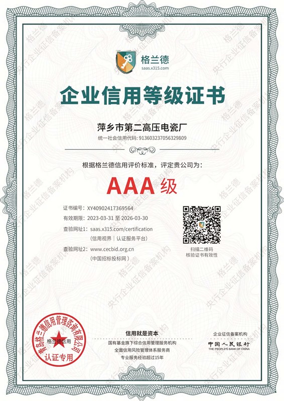 AAA级证书
