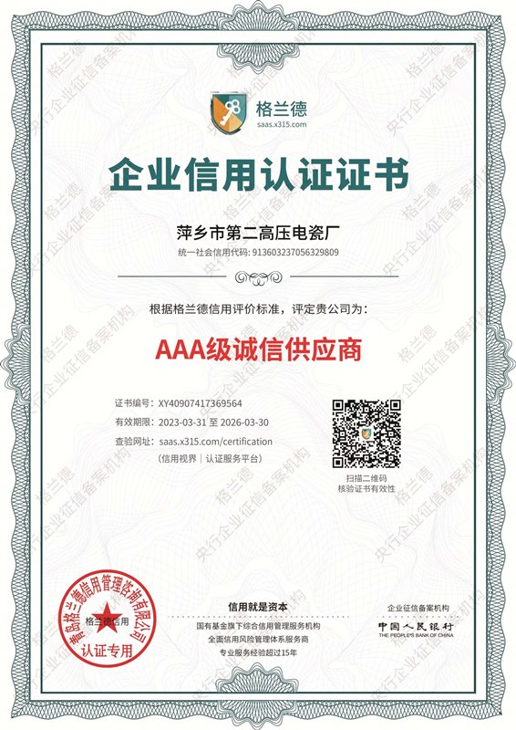 AAA级证书