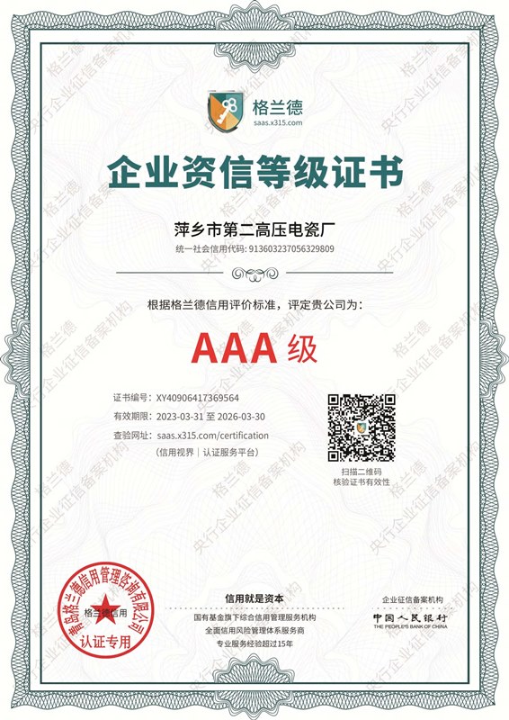 AAA级证书