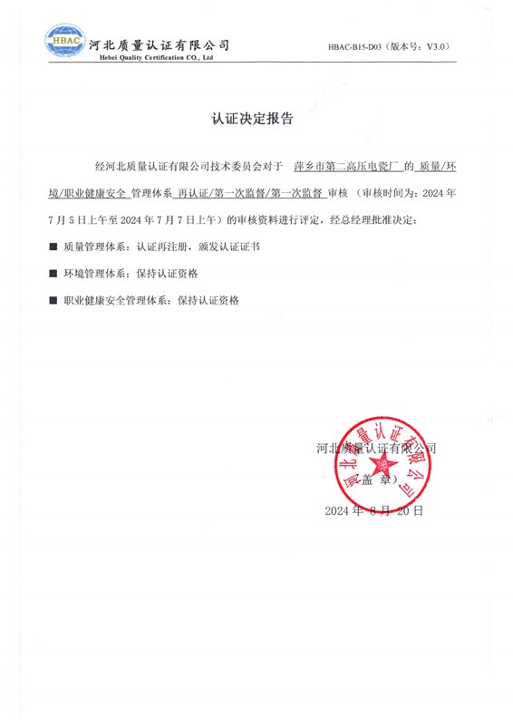 二高质量认证证书