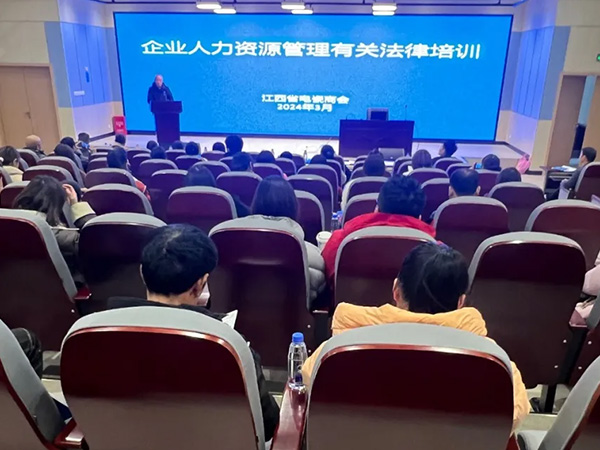 新年首场！江西省电瓷商会会员企业人力资源