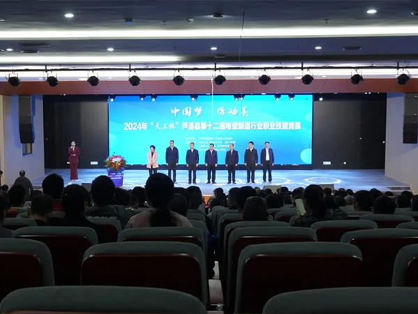 “中国梦•劳动美”2024年“天工杯”芦溪县