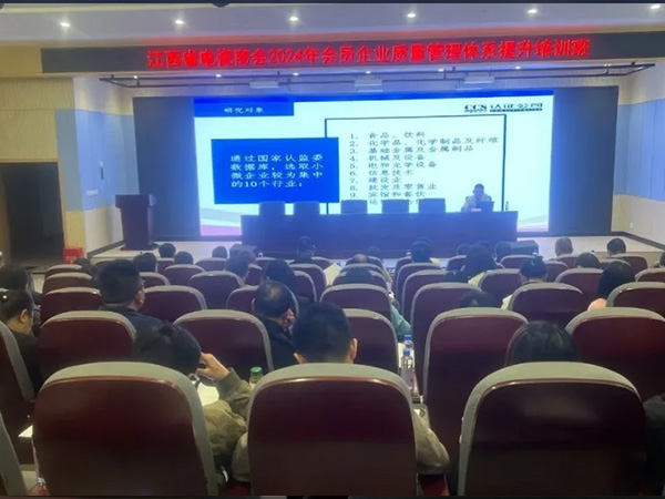 江西省电瓷商会开展会员企业质量管理体系认证提